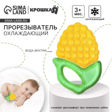 Прорезыватель охлаждающий с водой Крошка Я «Кукуруза», жёлтый
