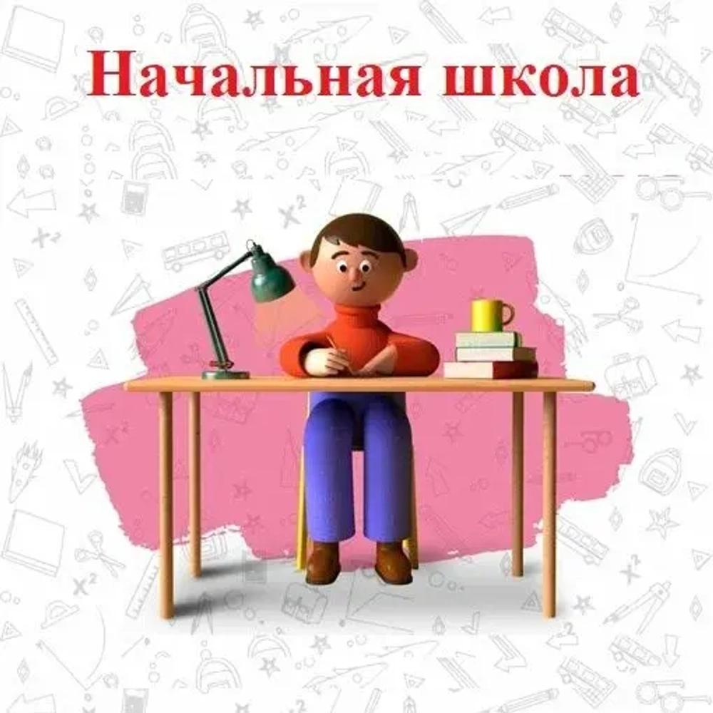 2 класс