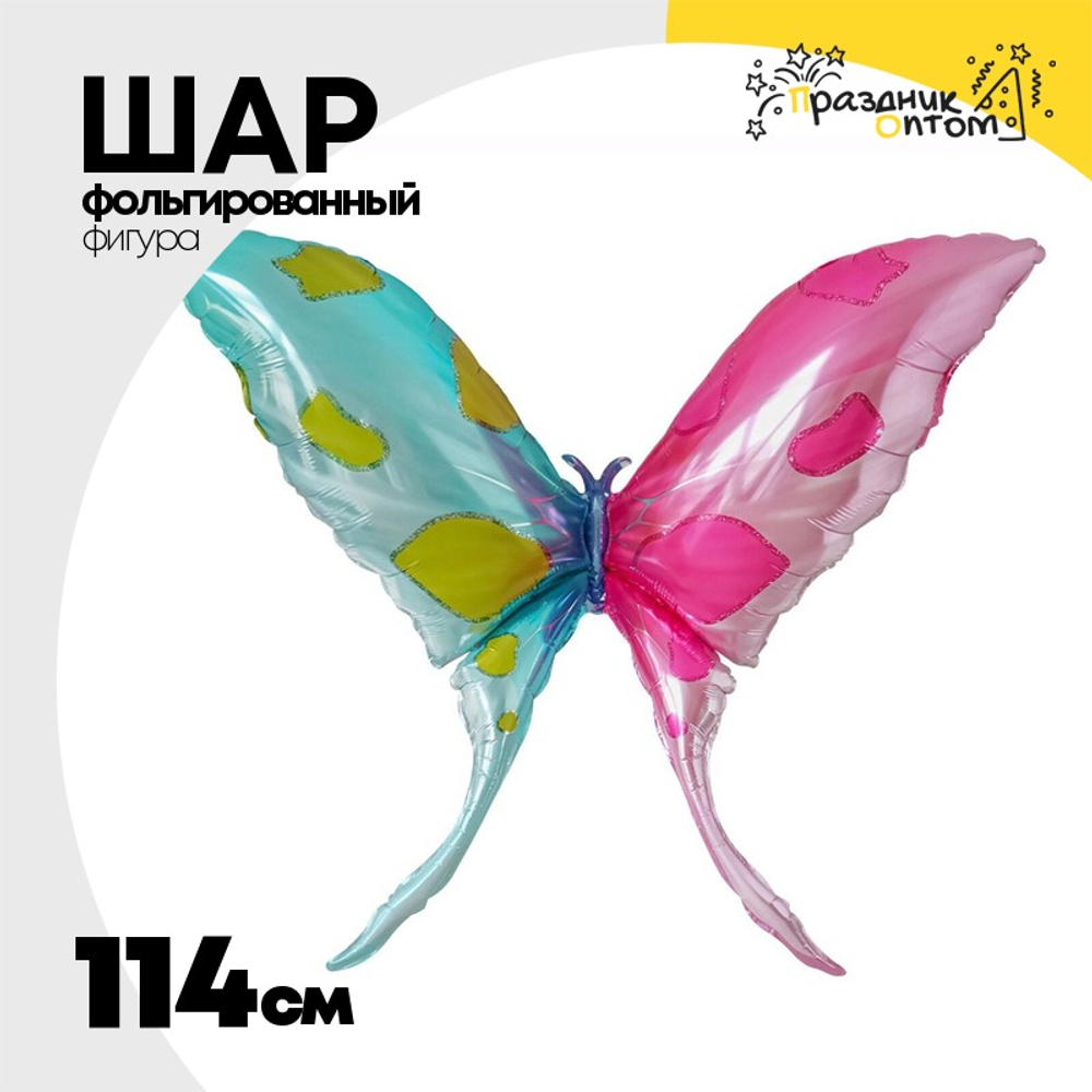 Шар Фольгированный Бабочка розово-голубая (Розовый, Голубой)