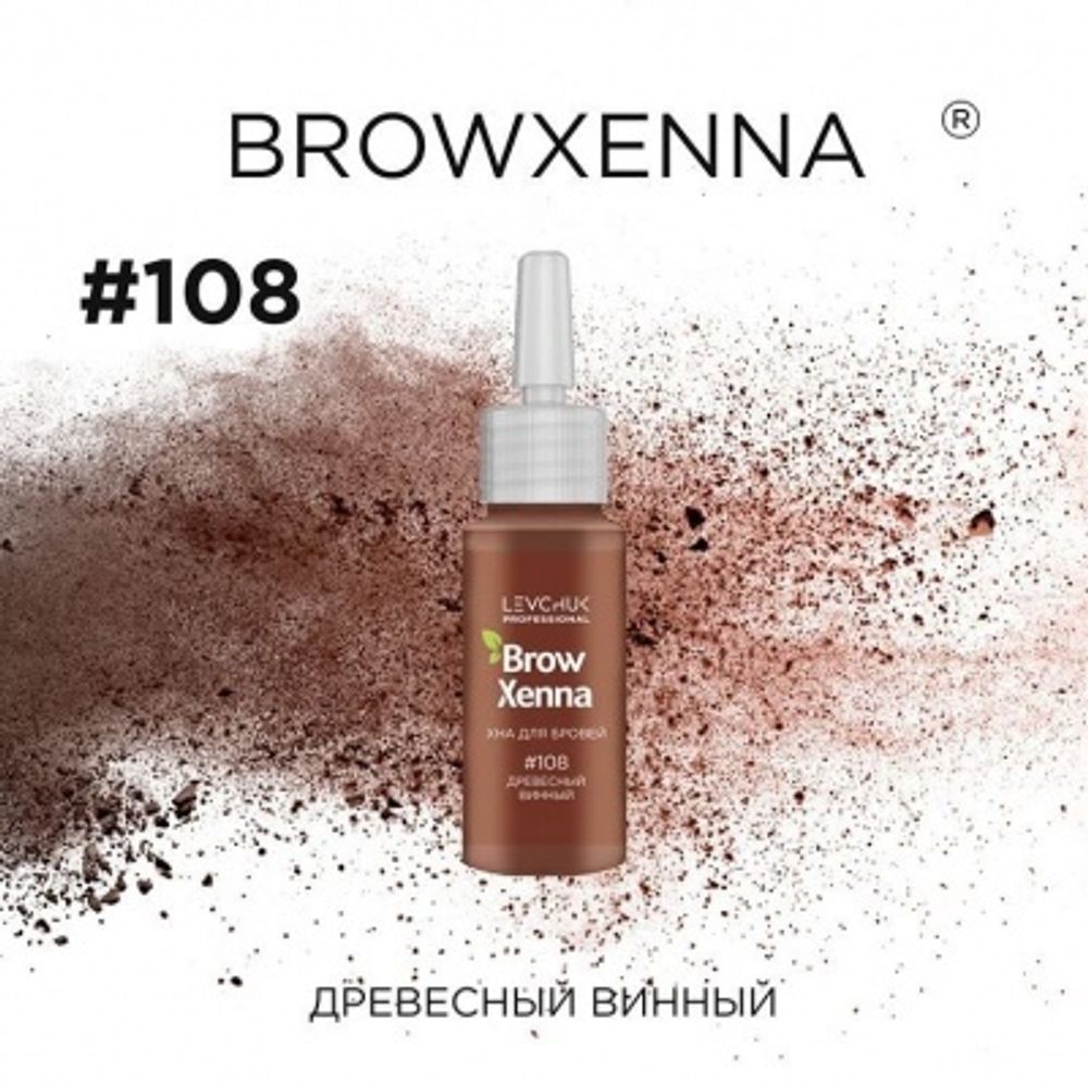 Хна &quot;Brow Xenna&quot; № 108 флакон (древесный винный) 10 мл