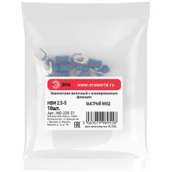 Наконечник вилочный ЭРА NO-225-31 НВИ 2.5-5 с изолированным фланцем упаковка 10 шт