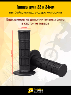 Грипсы мягкие для эндуро мотоцикла, питбайка 22 и 24мм