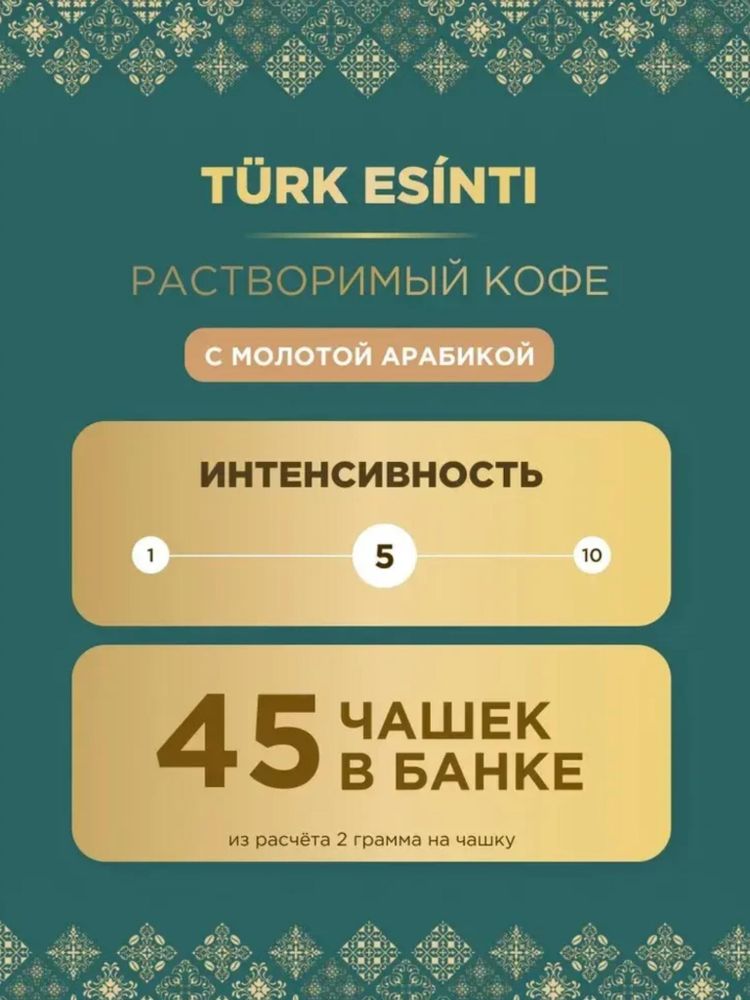 Кофе растворимый Monarch Турецкий бриз 90 г x 4 шт