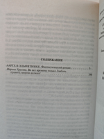 Ааргх в эльфятнике