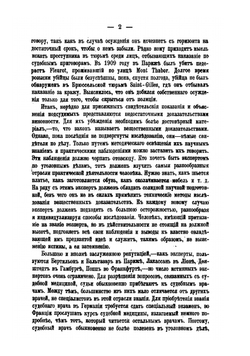 Научная техника расследования преступлений: Курс лекций, прочтенный в г Лозанне Профессора Рейссом 1911 г | Рейс Рудольф Арчибальд