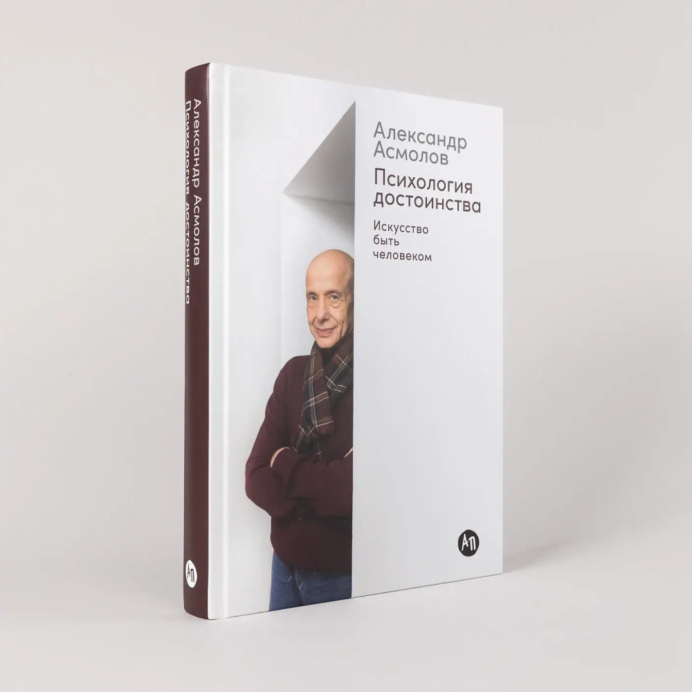 Психология достоинства