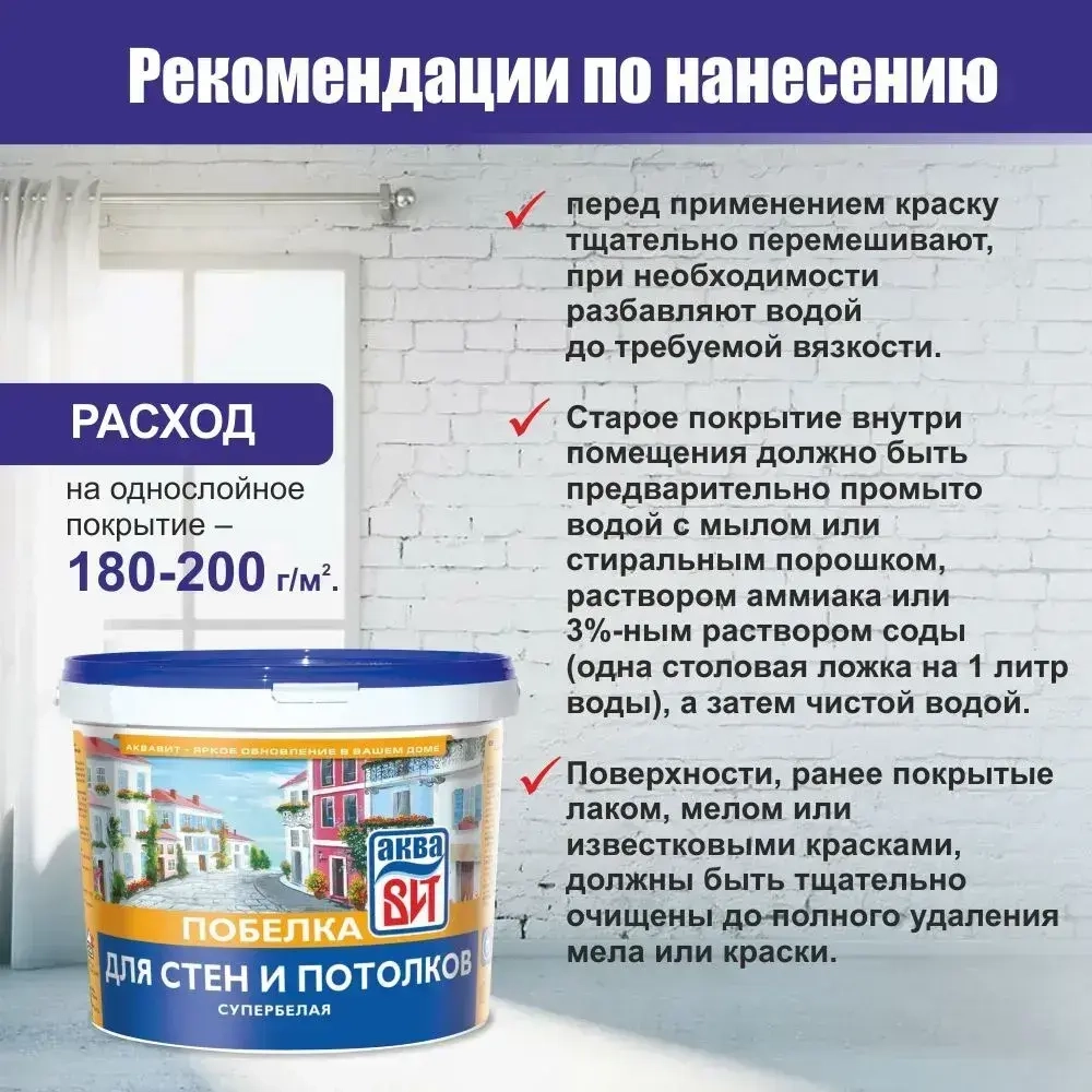Побелка супербелая для стен и потолков без запаха АкваВит 2,5 кг