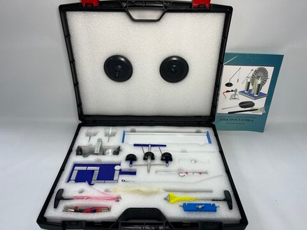 Комплект демонстрационного оборудования "Электростатика"