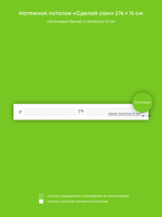 Натяжные потолки: 8.2 м2, 0.4 м2