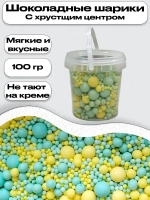 Шарики кранч желтый-изумруд микс 100 гр.