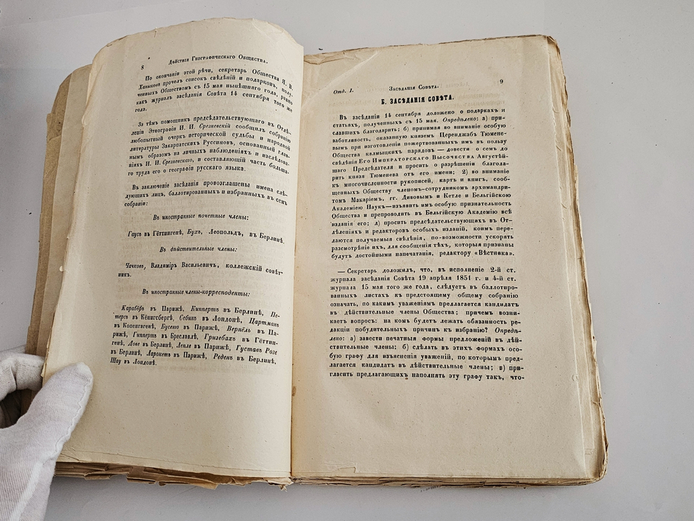 "Вестник Императорского Русского географического общества 1851 г. Ч. 3. Книжка пятая". 1851г. - раритет