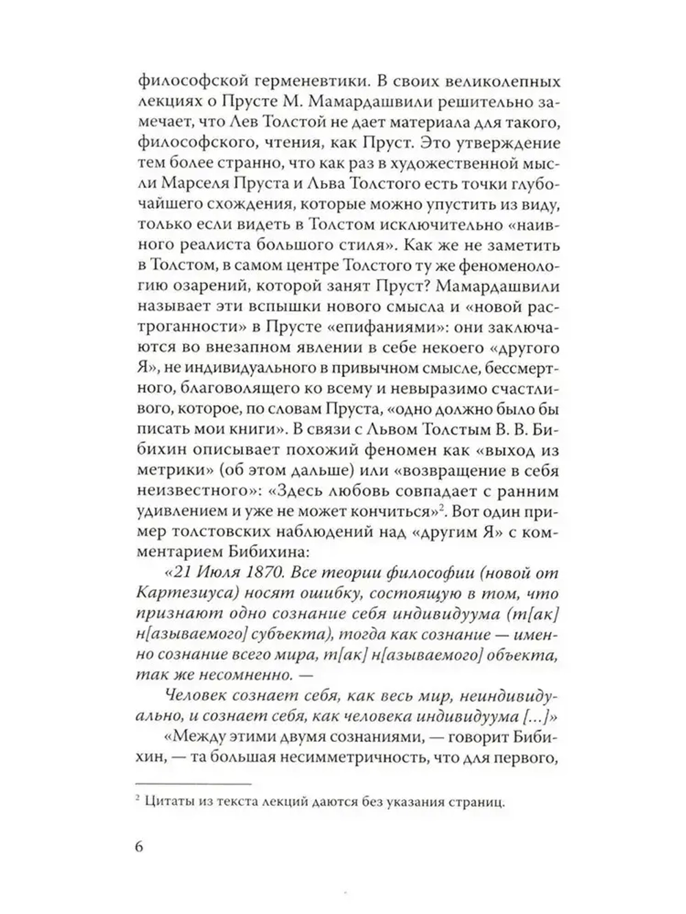 Дневники Льва Толстого