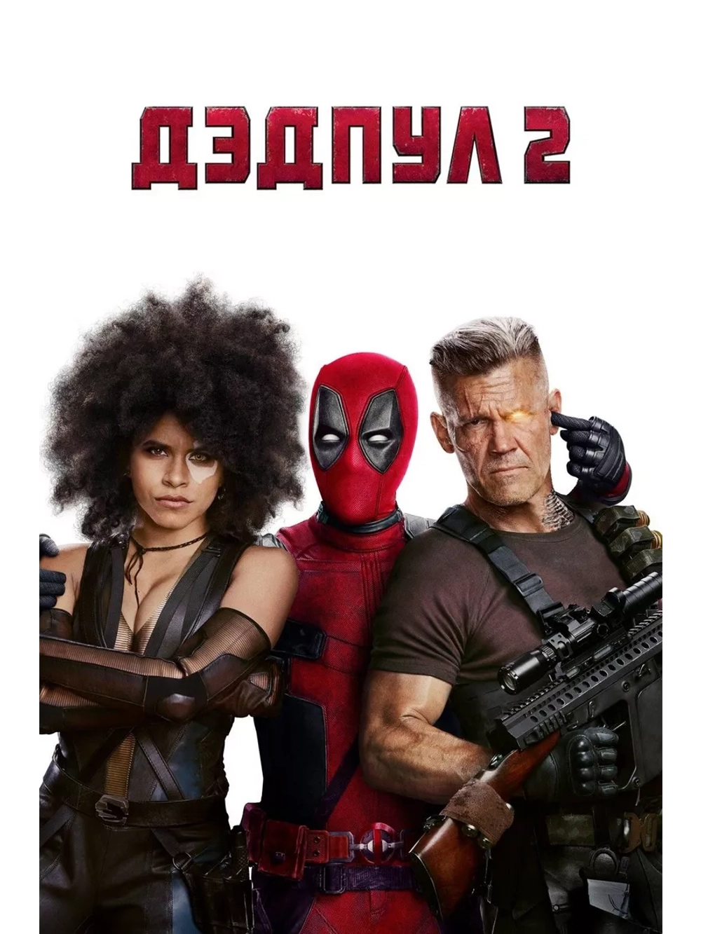 Дэдпул 2 (2018)( DVD-R)