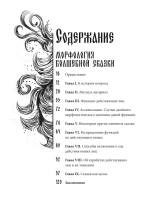 Морфология волшебной сказки