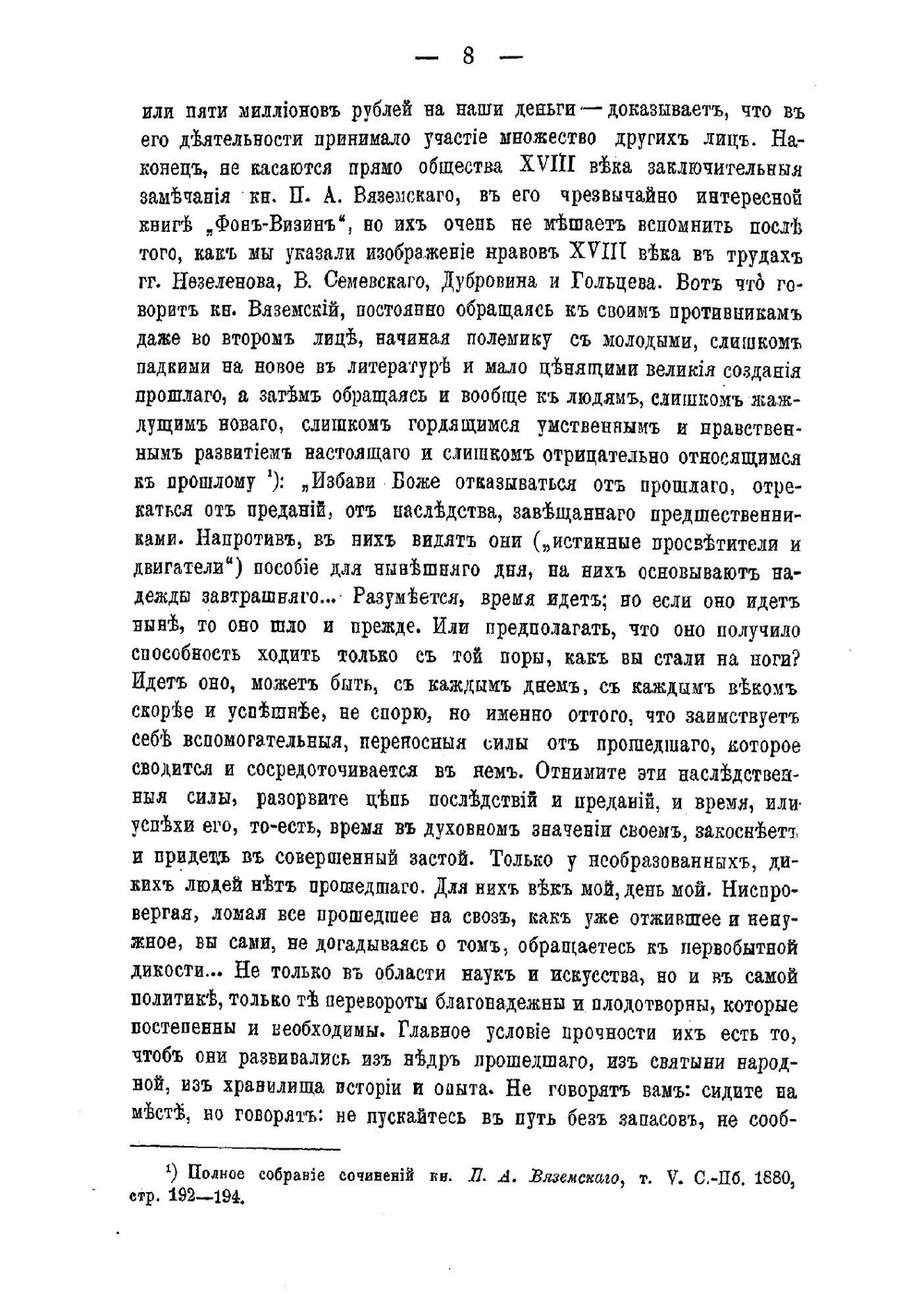 Русское провинциальное общество во второй половине XVIII века | Чечулин Николай Дмитриевич