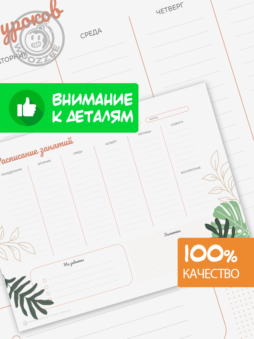 Набор расписание уроков + расписание занятий "Листья"