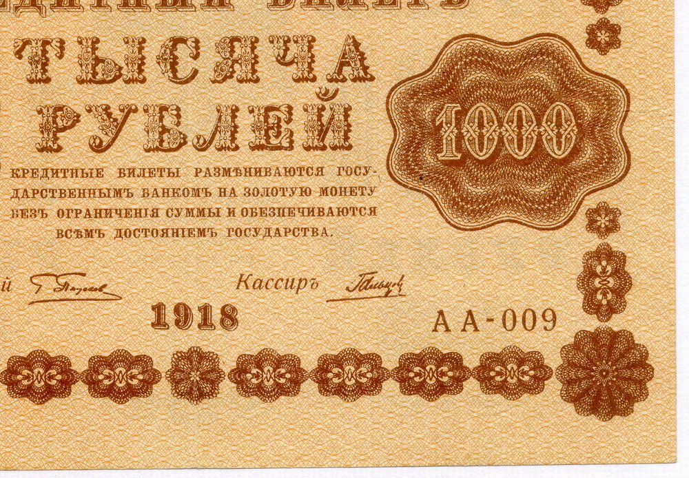 Кредитный билет 1000 рублей 1918 год. Советская Россия. Кассир Гальцов. Серия АА-009. VF+