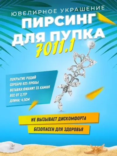 Пирсинг ювелирная бижутерия