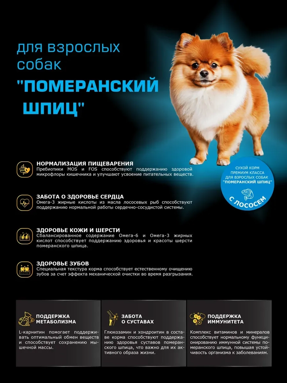 Корм сухой для собак породы Померанский шпиц, лосось 12 кг