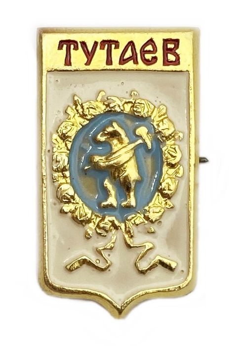 Значок «Тутаев», СССР, Геральдика, Булавка