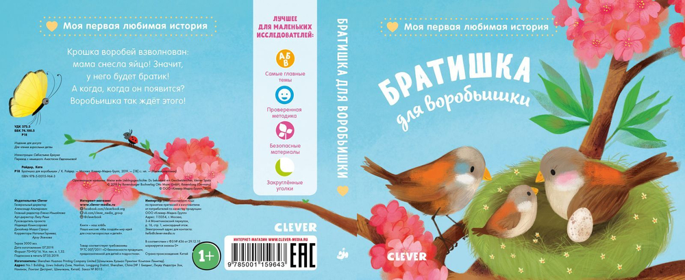 Книжки-картонки. Братишка для воробьишки.