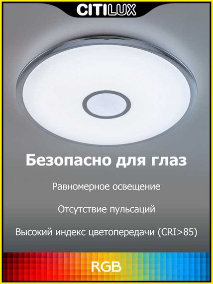 Потолочный светодиодный светильник Citilux Старлайт Смарт CL703A80G