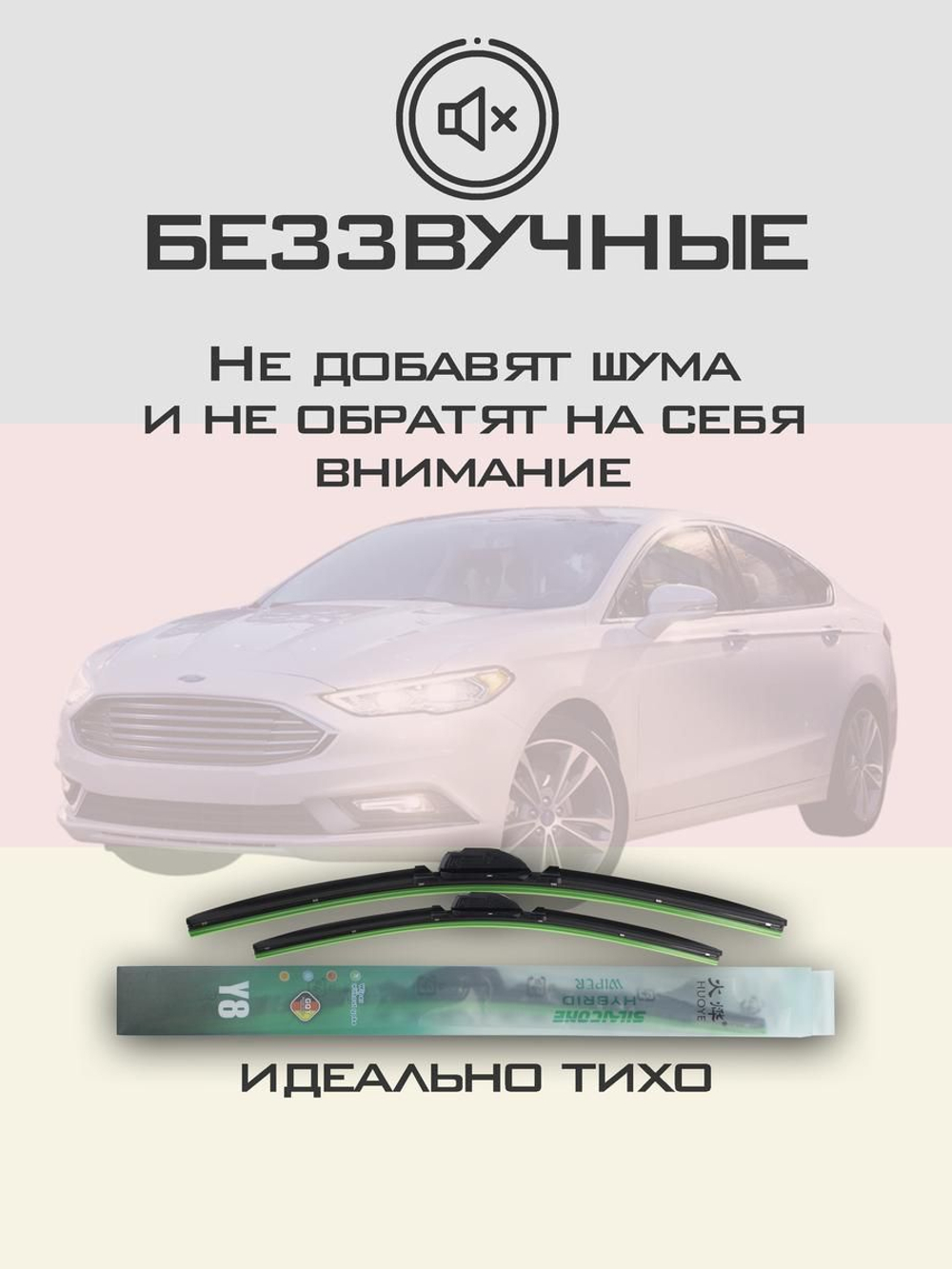 Щетки стеклоочистителя HUOYE Y8 650/650 мм на Ford Fusion | Pinch tab