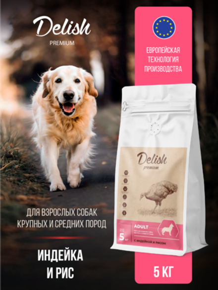 Сухой корм DELISH premium для взрослых собак средних и крупных пород с индейкой и рисом - 5 кг