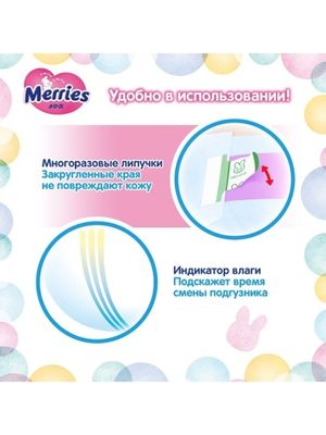 MERRIES Подгузники для детей размер M 6-11 кг 76 шт