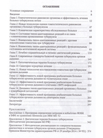 Туберкулез:гомеостаз организма и эффективность лечения
