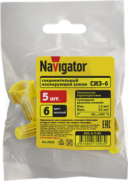 СИЗ Navigator 71 903 NSC-6-Y-B5 (5 шт/упак)
