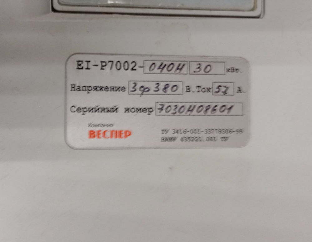 Веспер EI-P7002-040H б/у