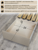 Кресло-кровать "Миник" Desert Light Beige