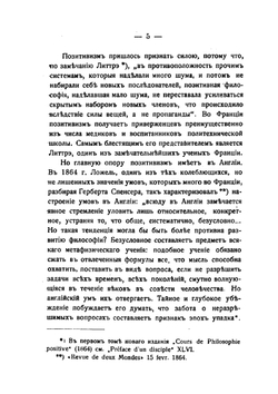 Задачи позитивизма и их решение | П.Л. Лавров