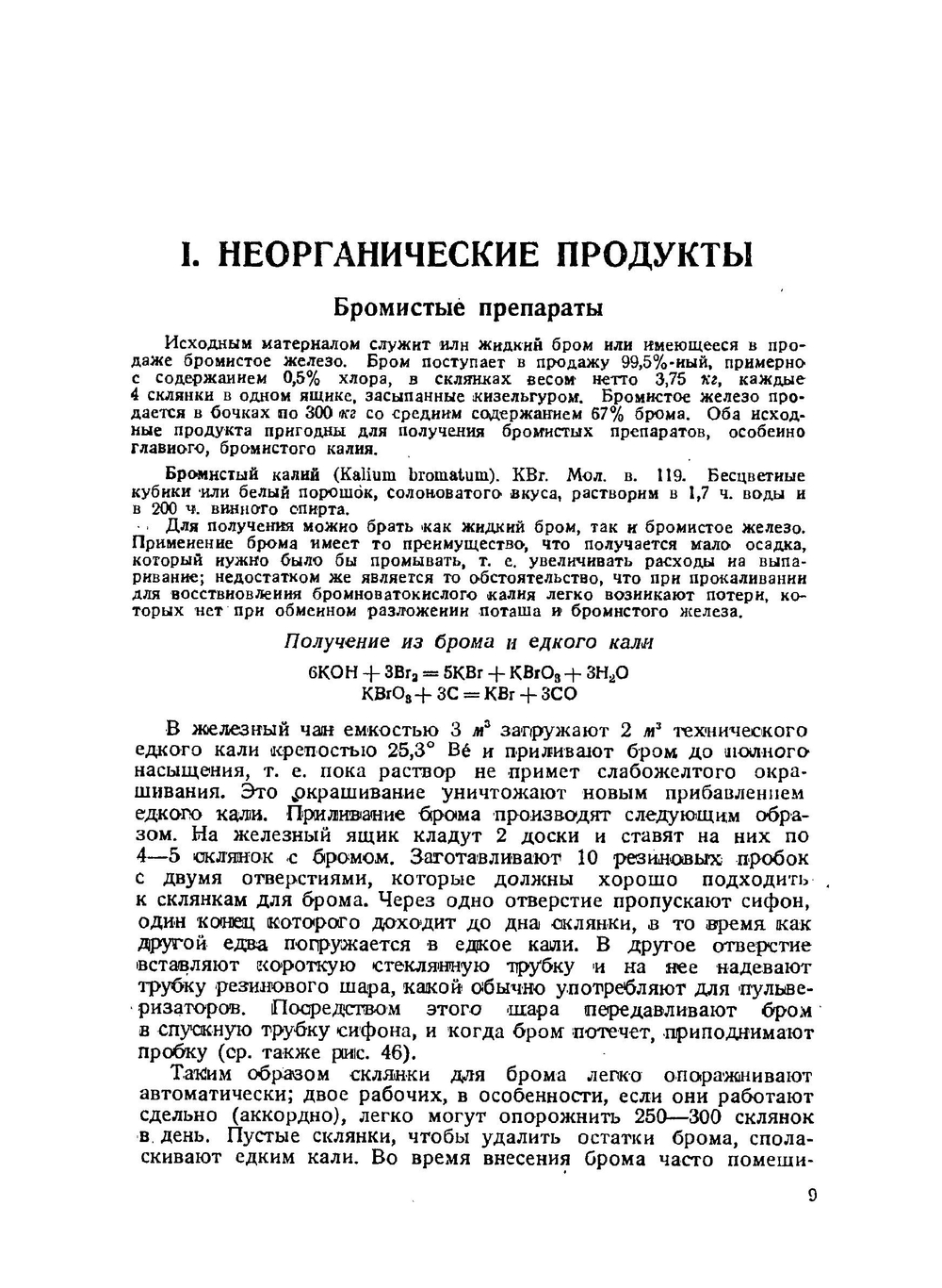Производство химико-фармацевтических и техно-химических препаратов | Ю. Швицер