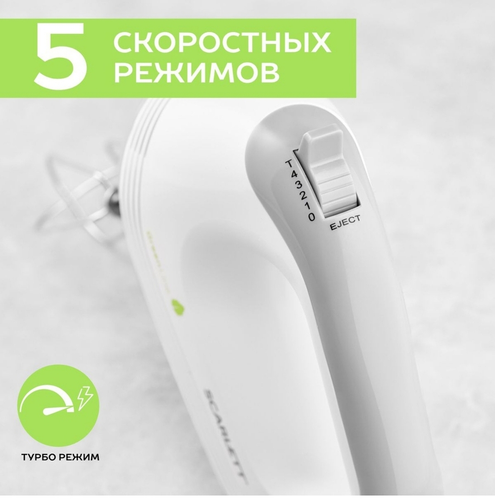миксер SCARLETT 300Вт