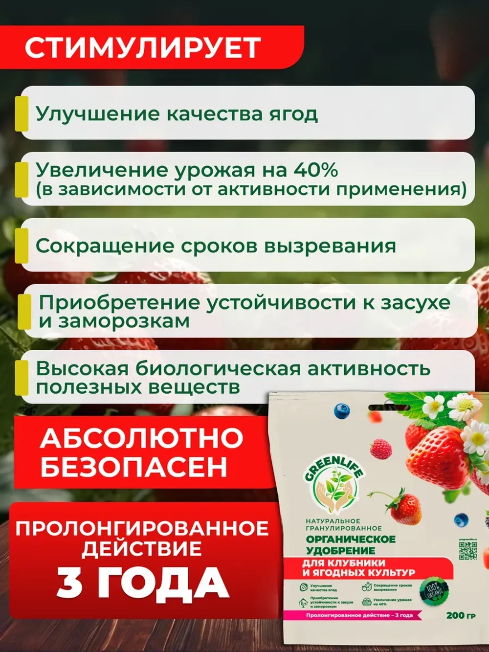 Удобрение для клубники, земляники и ягод гранулы 200 г