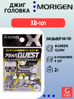 Джиг-головка MORIGEN XB-101 2г, 4 шт.