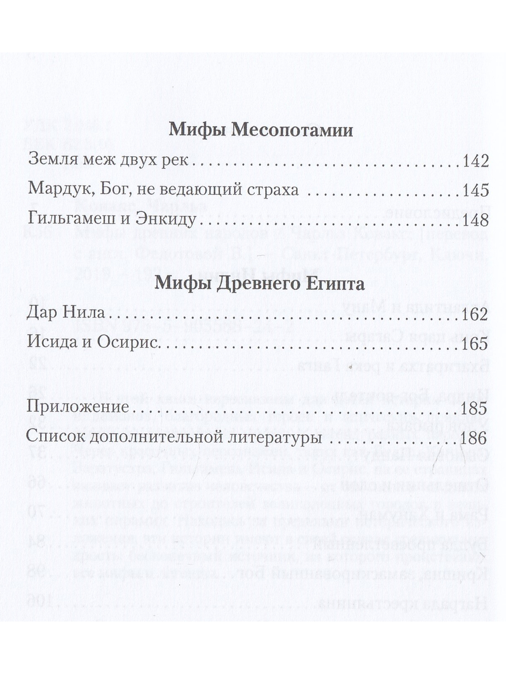 Мифы древних народов. Индия, Персия, Месопотамия, Египет