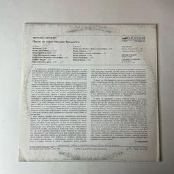 Винтажная виниловая пластинка LP Евгений Клячкин Пилигримы (Песни На Стихи Иосифа Бродского) (СССР 1990)