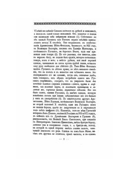 Историческое описание одежды и вооружения российских войск. Часть 1. Издание 1901 года | Нет автора