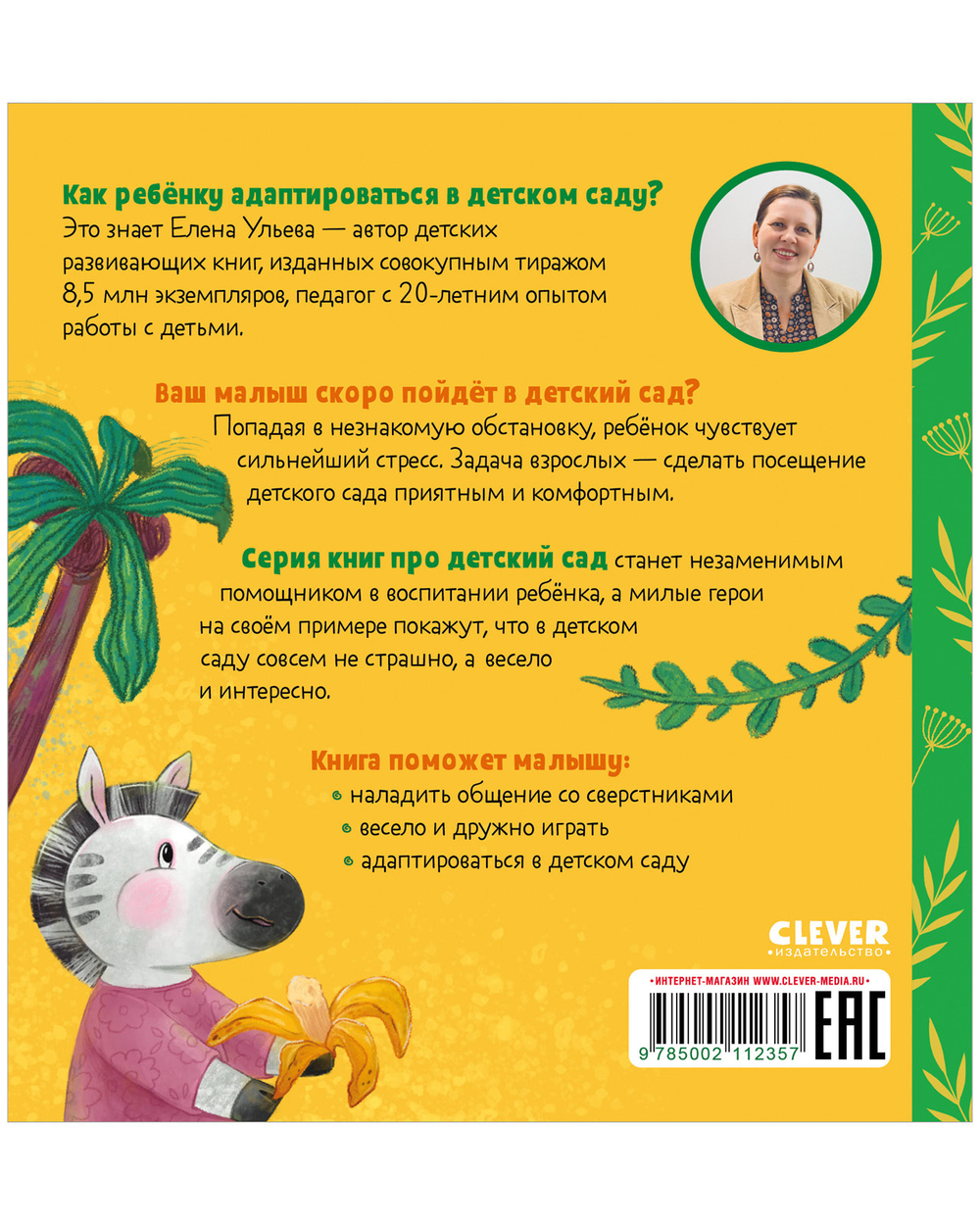 Сказки про детский сад. Умей делиться