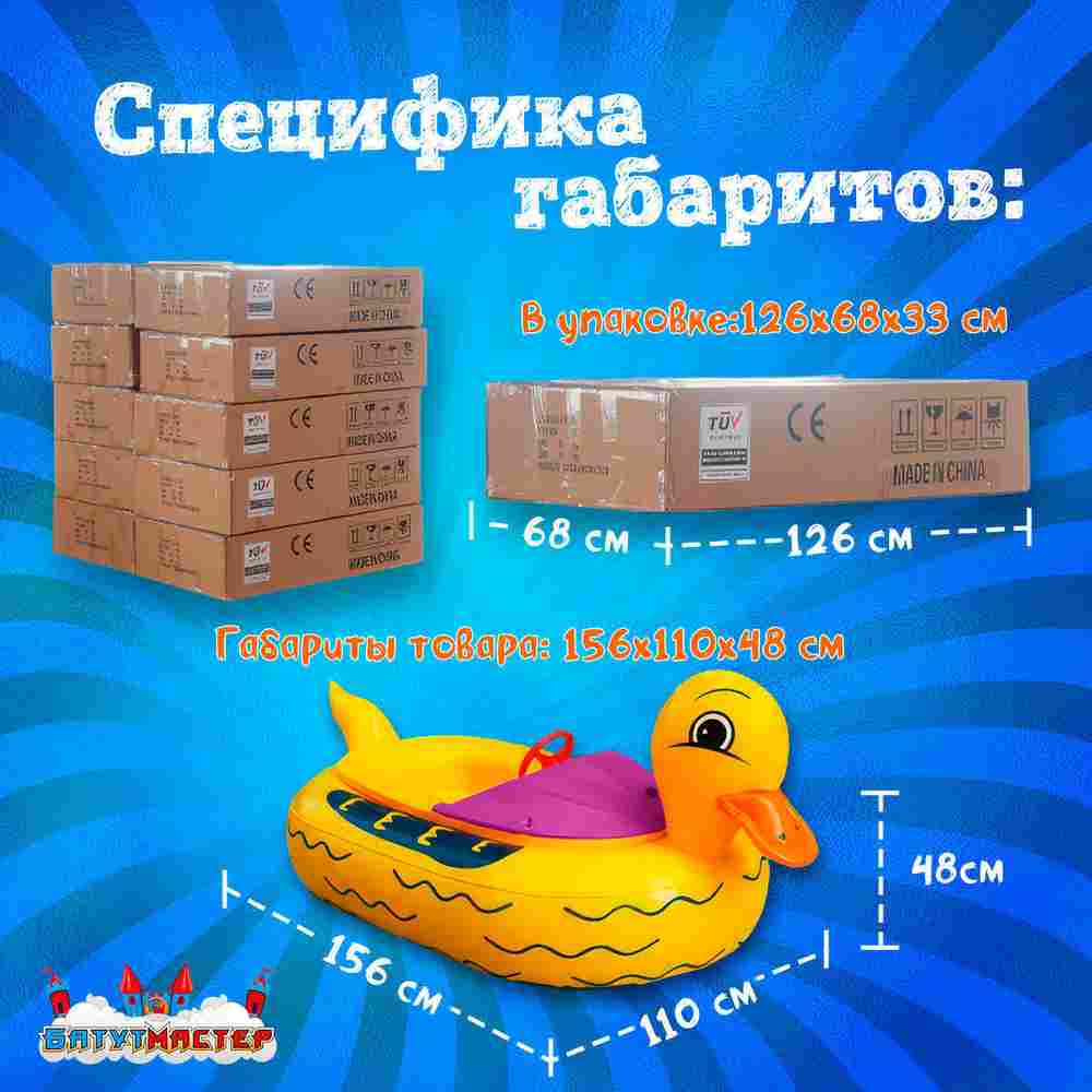 Электрическая бамперная лодка «Жёлтая уточка» на часовом механизме