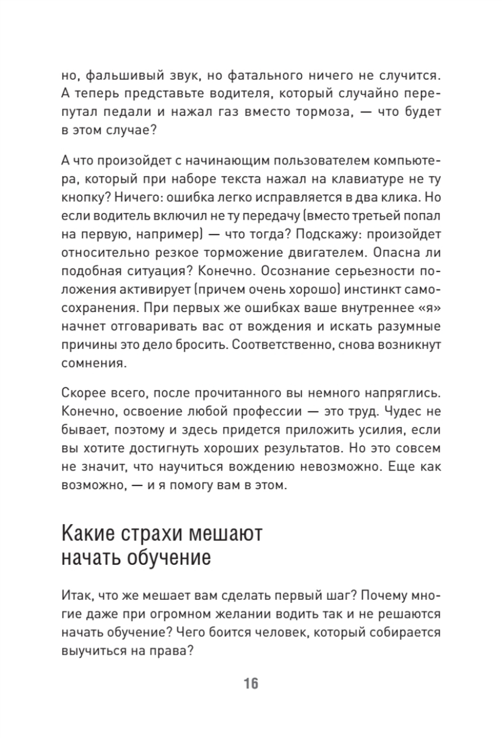Поехали! Все, что нужно знать начинающим водителям (мягкая обложка)