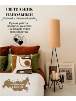 Торшер напольный с абажуром в гостиную современный