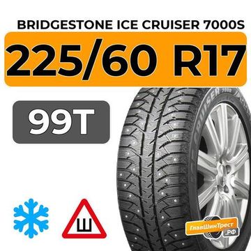 Bridgestone Ice Cruiser 7000S 225/60 R17 99T шип.