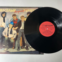 Винтажная виниловая пластинка LP Весёлые Ребята Минуточку (СССР 1987) Не Волнуйтесь, Тётя
