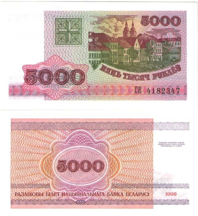 5 000 рублей 1998 Беларусь