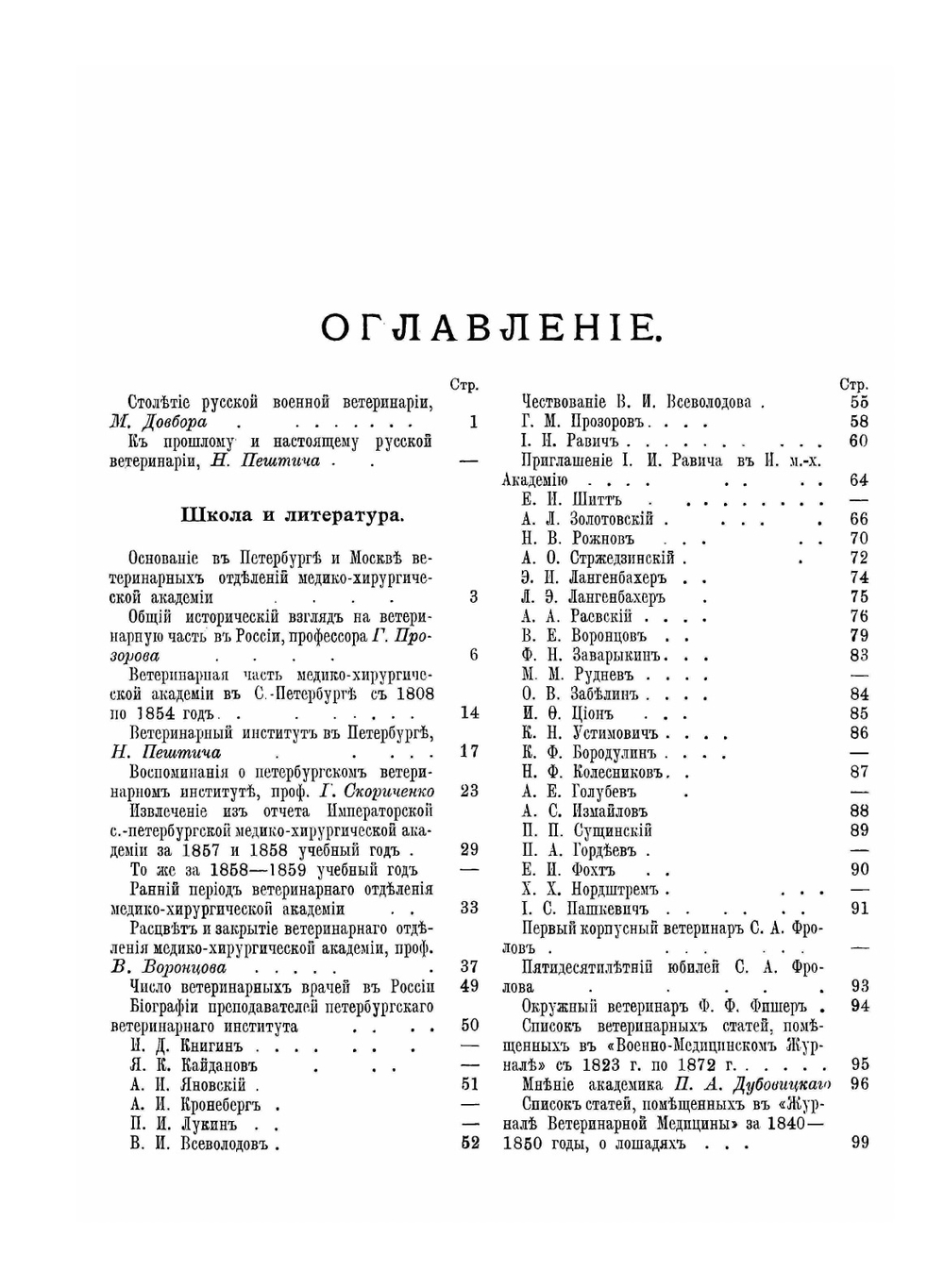 Столетие русской военной ветеринарии. 1812-1912 | А.М. Руденко