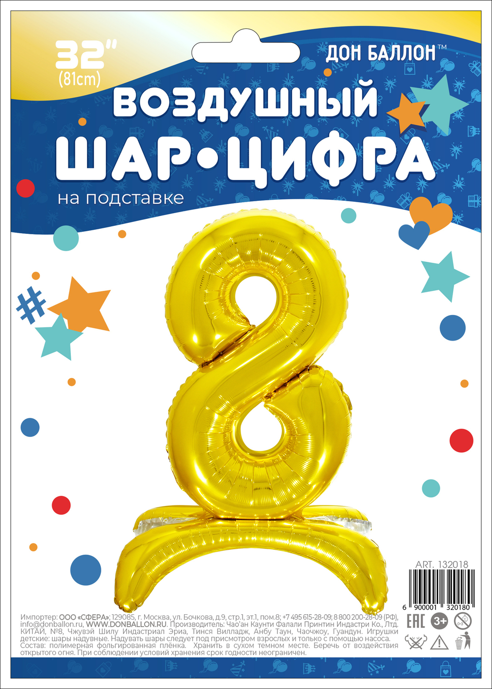 Шар (32''/81 см) Цифра, 8 на подставке, Золото